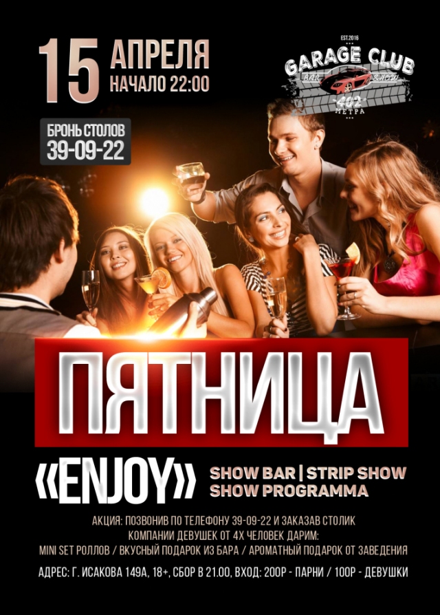 Пятница!