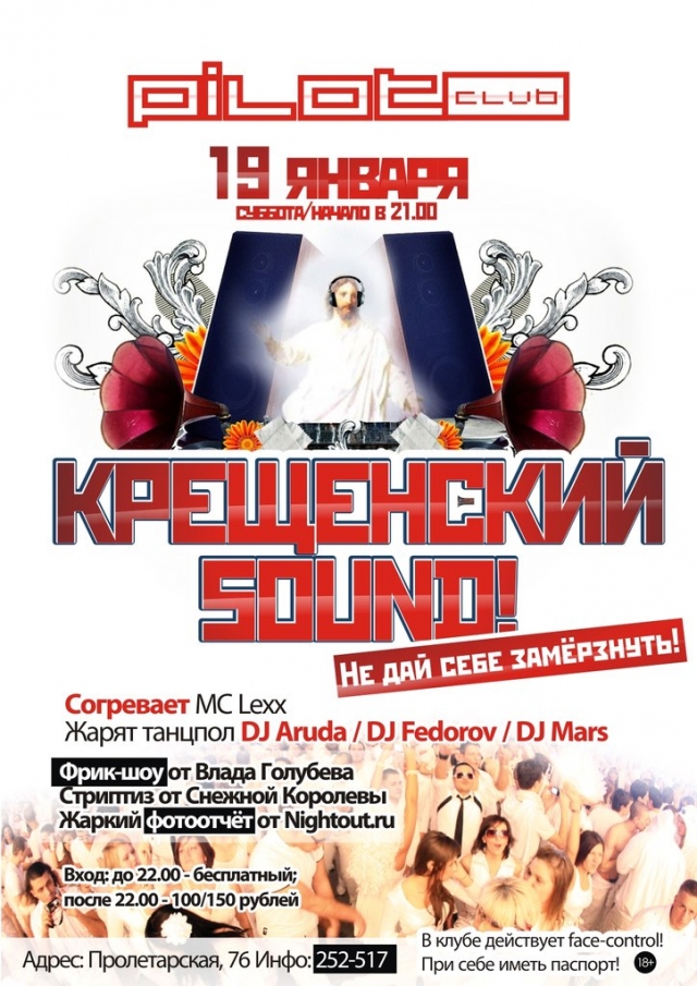 Крещенский Sound