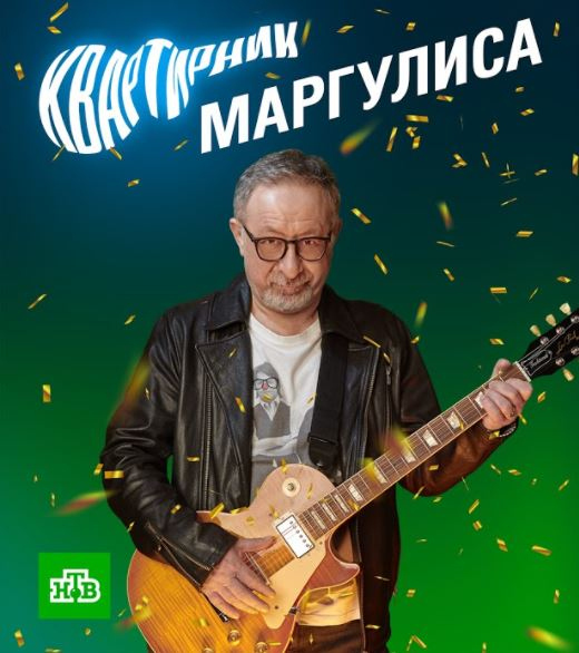 Евгений Маргулис