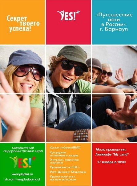 Презентация «Курса YES!+»