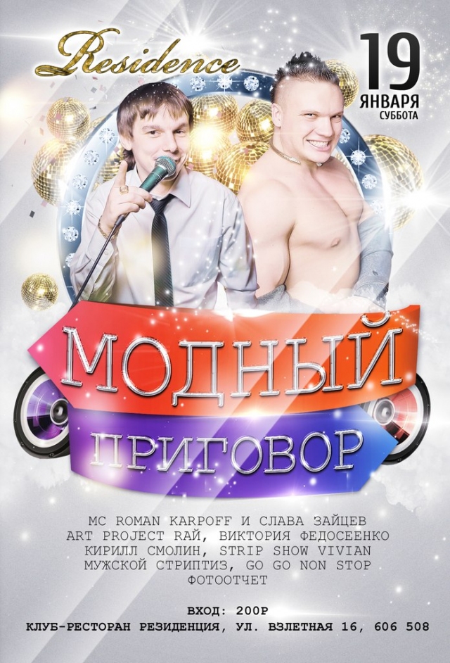 Модный приговор