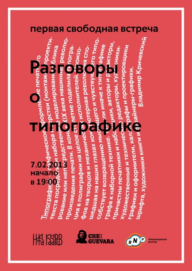 Разговоры о типографике