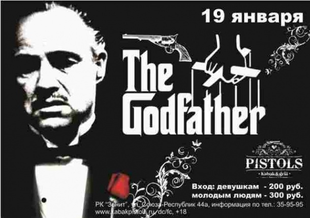 Крестный отец