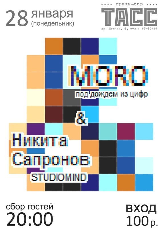 MORO и Никита STUDIOMIND Сапронов