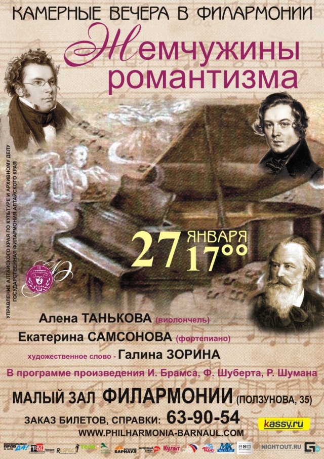 Жемчужины романтизма