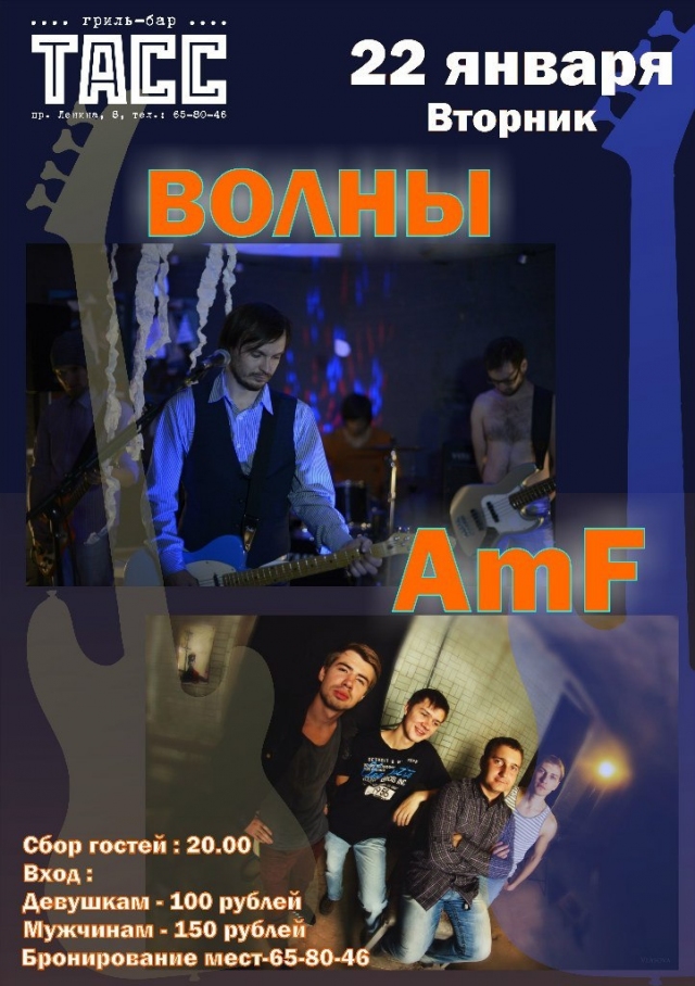 ВОЛНЫ & AMF