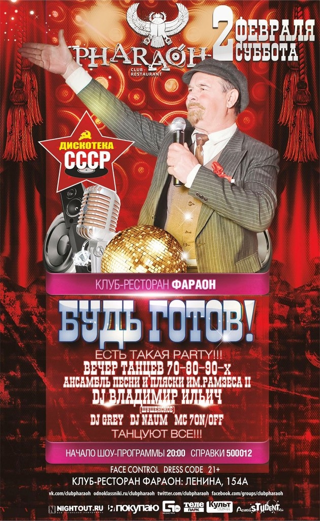 Будь готов!