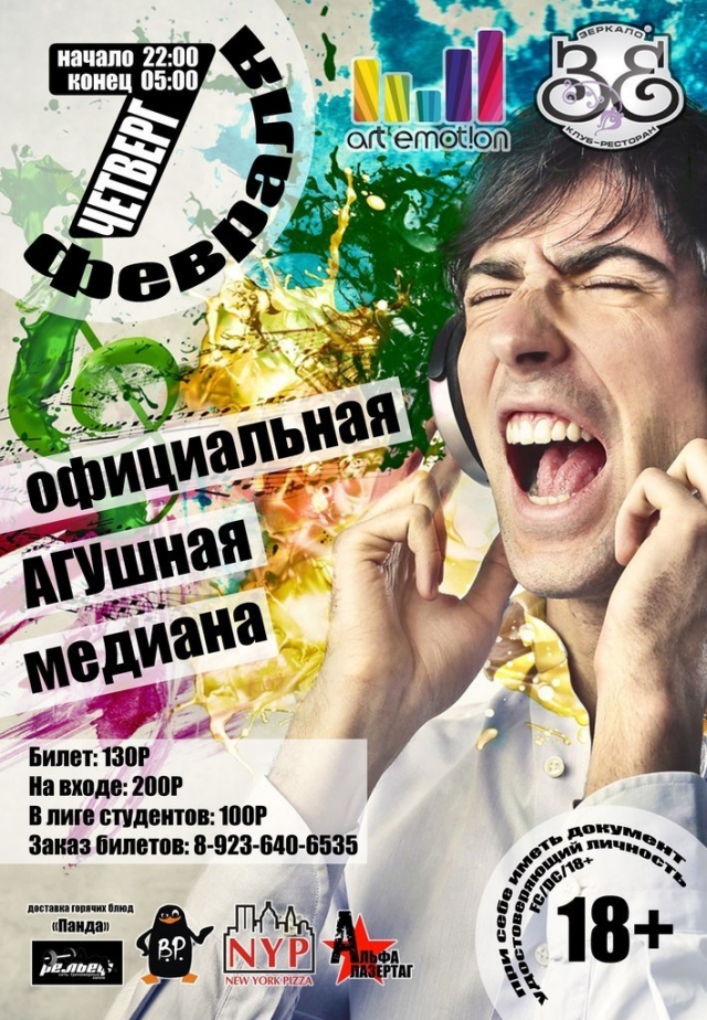 Официальная АГУшная медиана