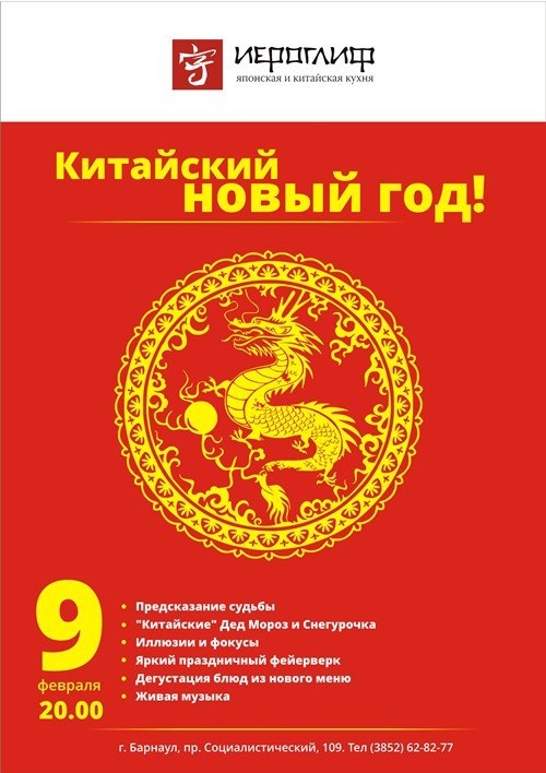 Китайский Новый год