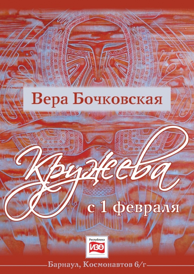 Кружева