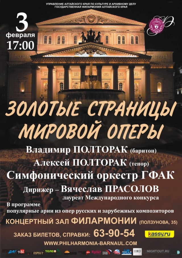 Золотые страницы мировой оперы
