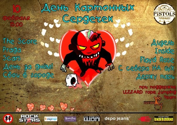 День картонных сердечек