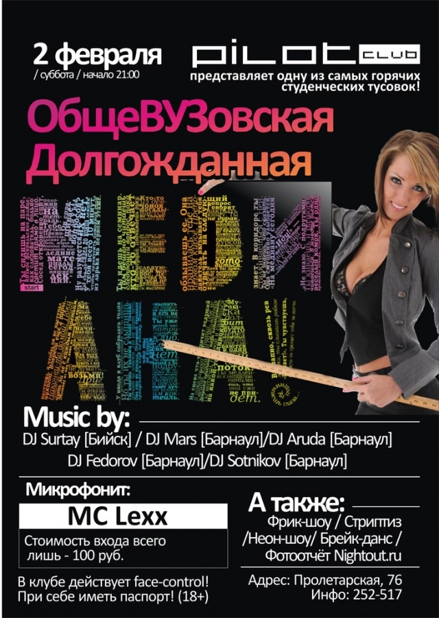ОбщеВУЗовская Медиана