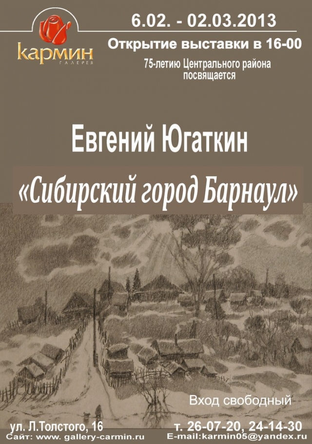 Сибирский город Барнаул