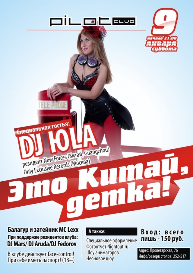 Это Китай, детка!