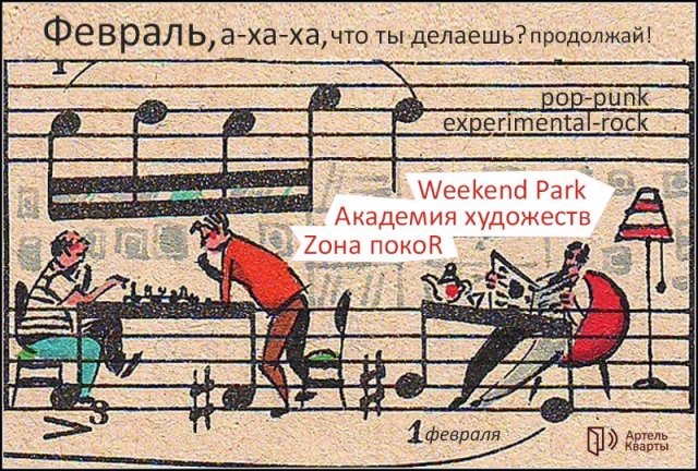 Февраль, ахаха, что ты делаешь, продолжай