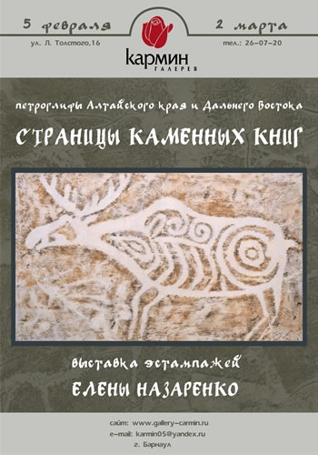 Страницы каменных книг