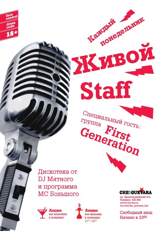 Живой Staff