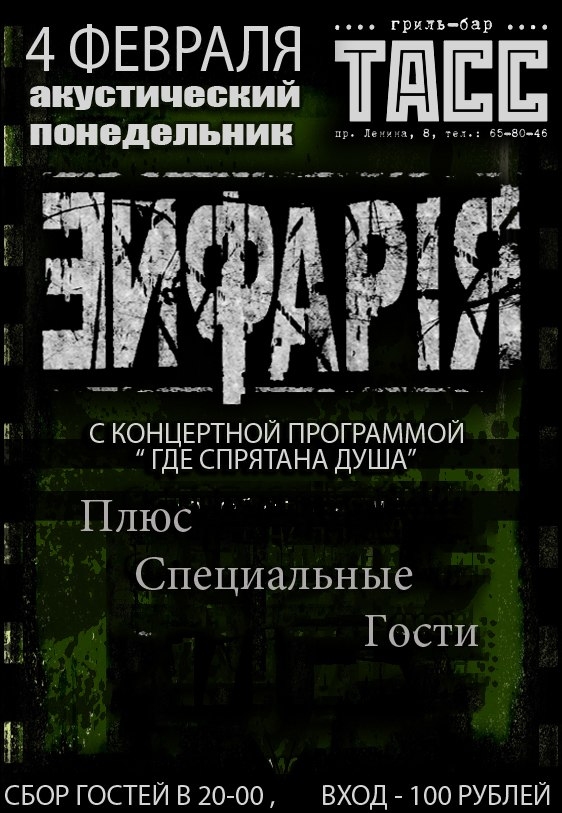 ЭЙФАРIЯ