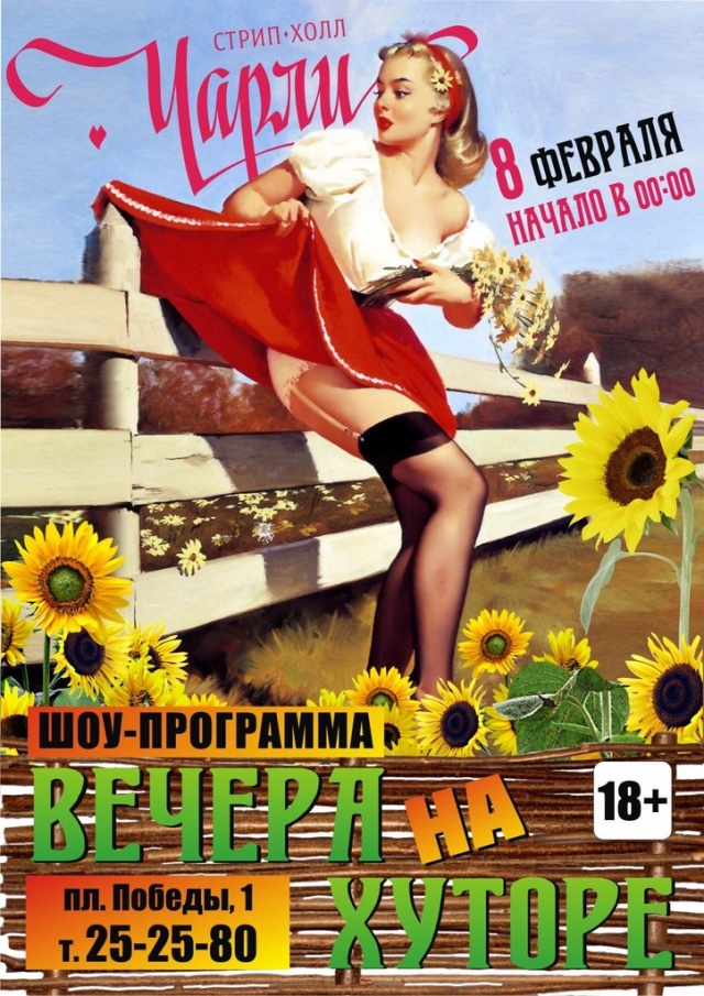 Вечера на хуторе