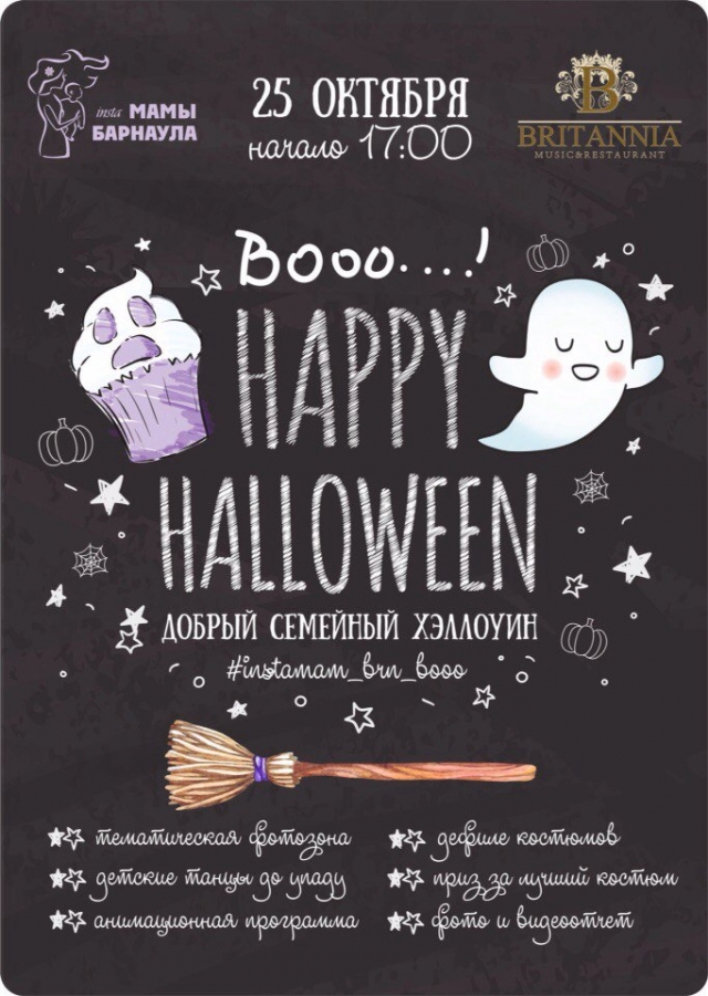 Добрый Семейный Хэллоуин «Booo»