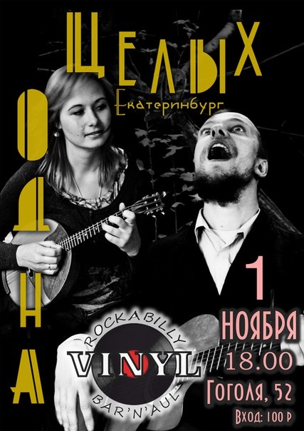 Группа «Целых Одна»