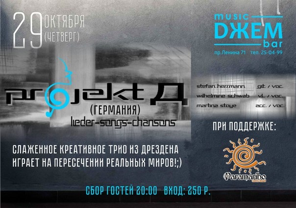 Группа «Project Д»