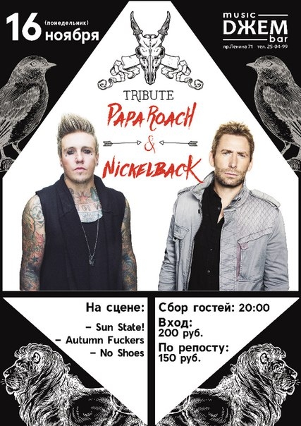 Трибьют-концерт «Nickelback» & «Papa Roach»