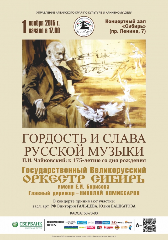 Гордость и слава русской музыки