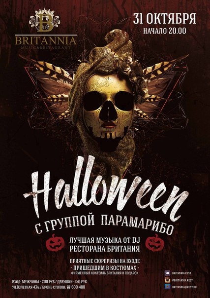 Halloween с группой «Paramaribo»