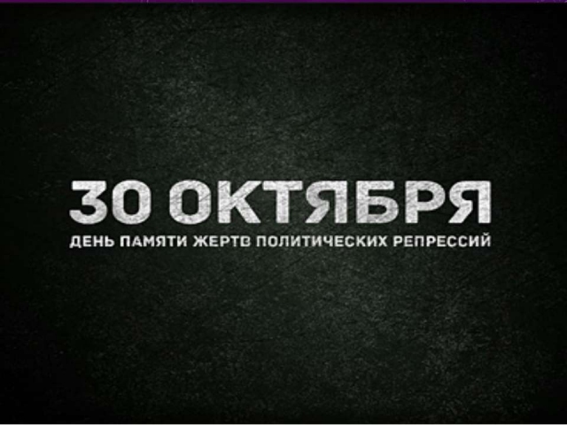 О тех, кто уже не придет никогда,
 — помните!