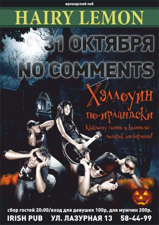 Halloween по-ирландски