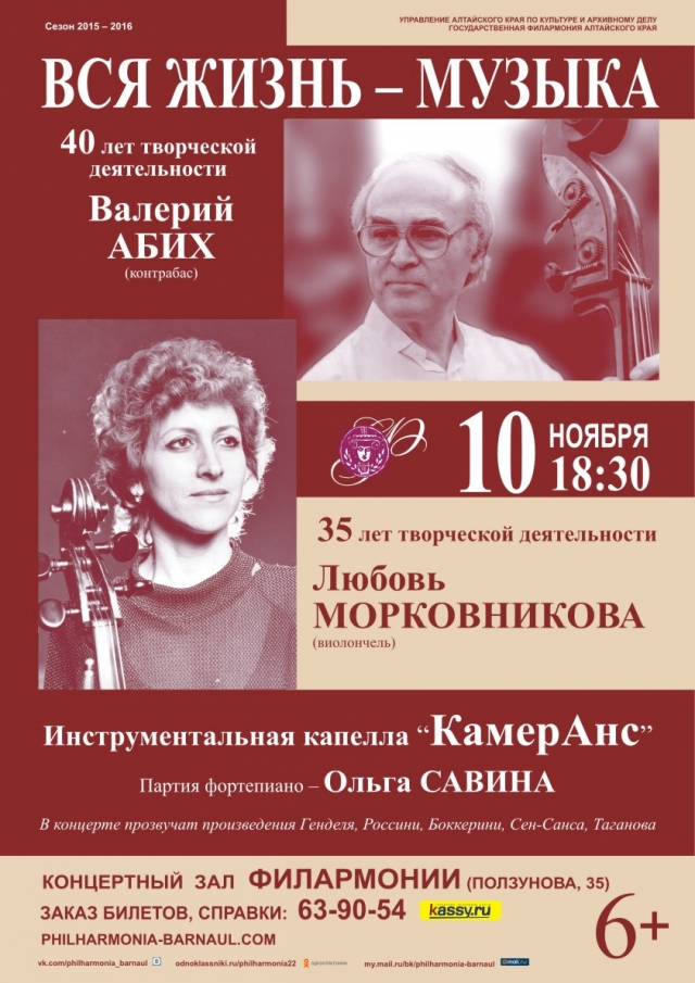 Филармония афиша ставрополь. Инструментальная капелла “КАМЕРАНС”. Нижегородская филармония афиша.