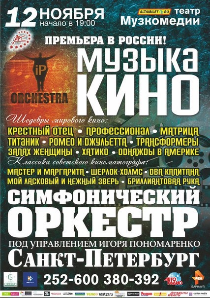 Музыка кино
