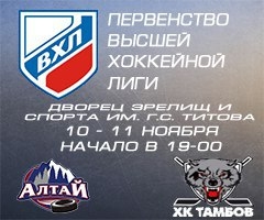 «Алтай» (Барнаул) – «Тамбов» (Тамбов)