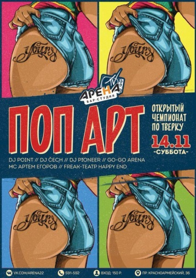 Поп-Арт