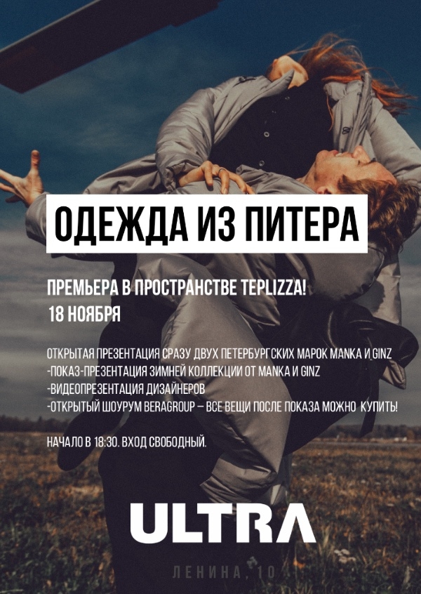 Одежда из Питера