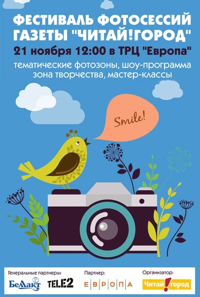 Фестиваль фотосессий газеты «Читай! город»