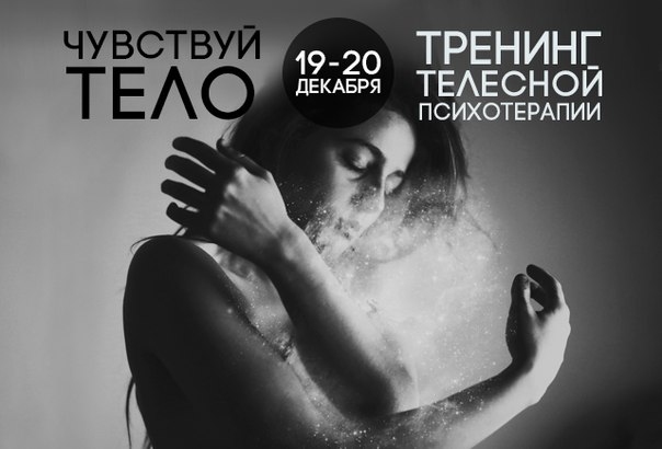 Чувствуй тело