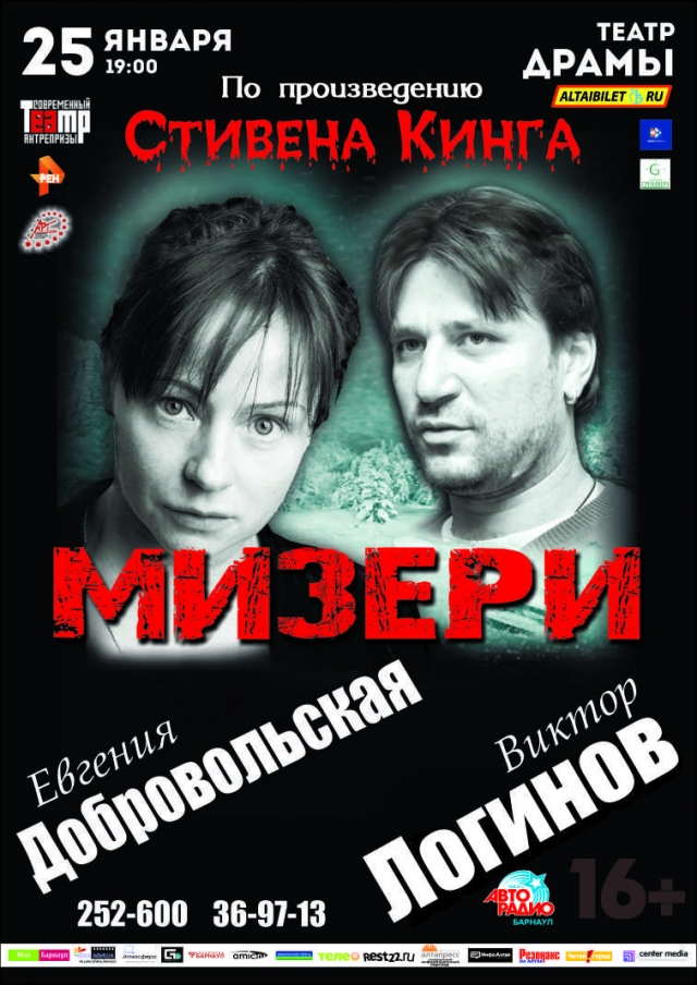 Мизери