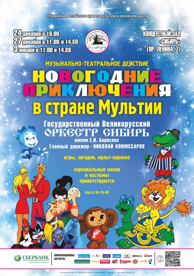 Новогоднее приключение в стране Мультии