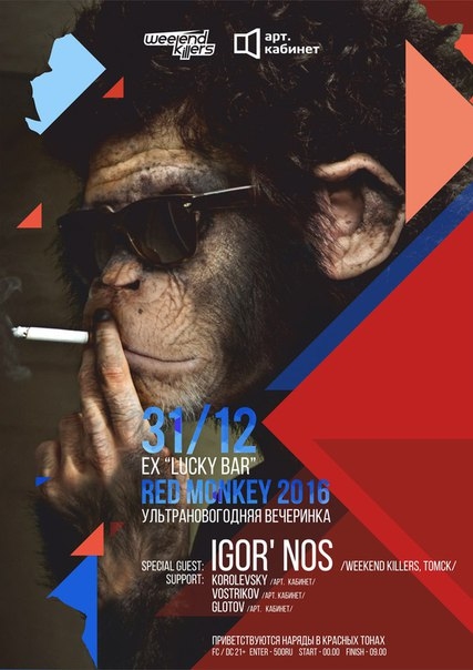 Red Monkey 2016
