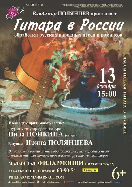 Гитара в России