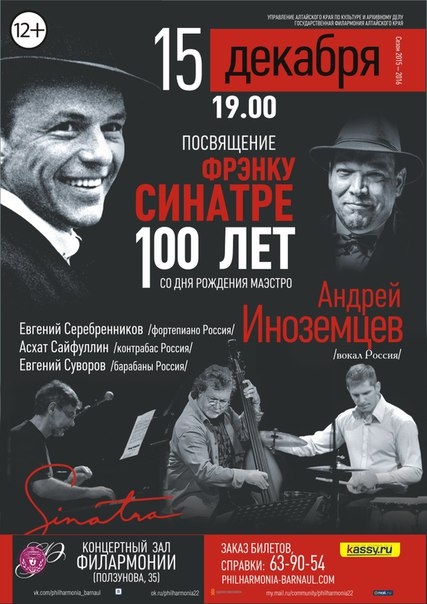 Посвящение Фрэнку Синатре