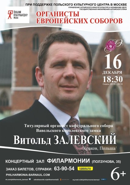 Витольд Залевский