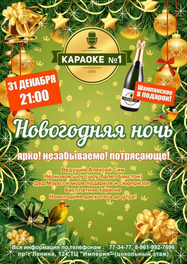 Новый год в Караоке №1