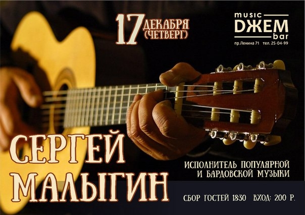 Сергей Малыгин