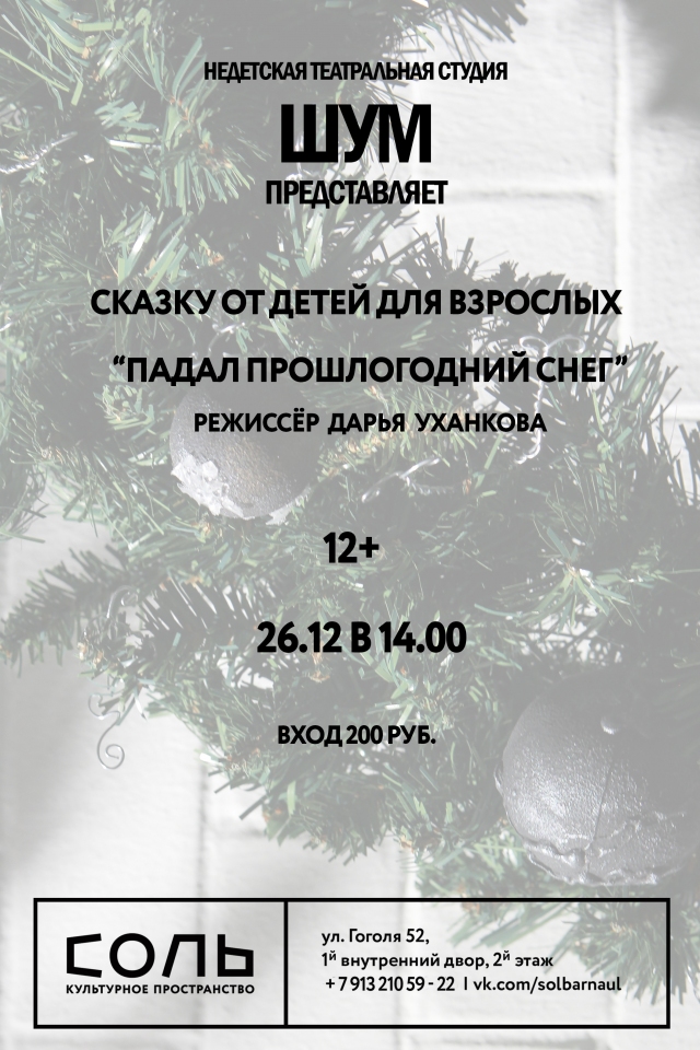 Падал прошлогодний снег