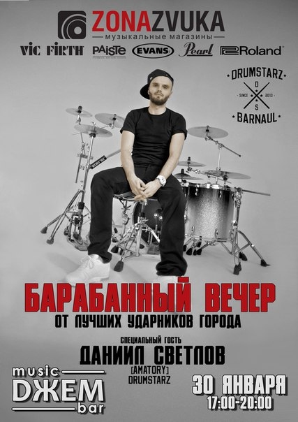 Барабанный вечер с Даниилом Светловым