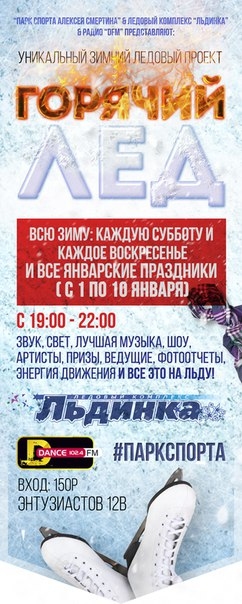 Горячий лёд